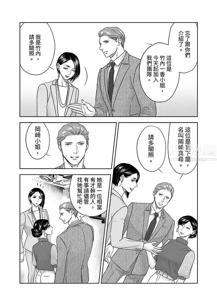 部长大叔狡猾且精力绝伦~仅限于週末的恋爱，开始了 - 第16话 - page 3