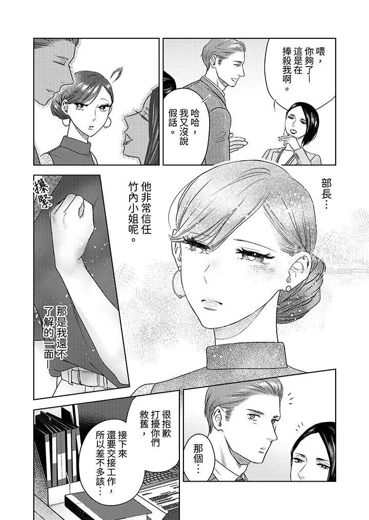 部长大叔狡猾且精力绝伦~仅限于週末的恋爱，开始了 - 第16话 - page 4