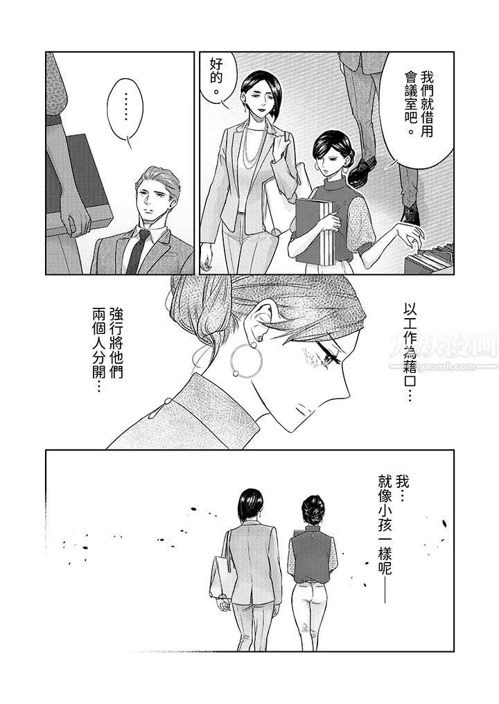 部长大叔狡猾且精力绝伦~仅限于週末的恋爱，开始了 - 第16话 - page 5