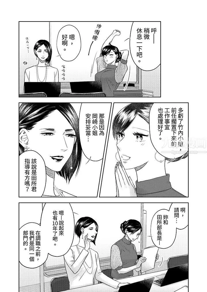部长大叔狡猾且精力绝伦~仅限于週末的恋爱，开始了 - 第16话 - page 6