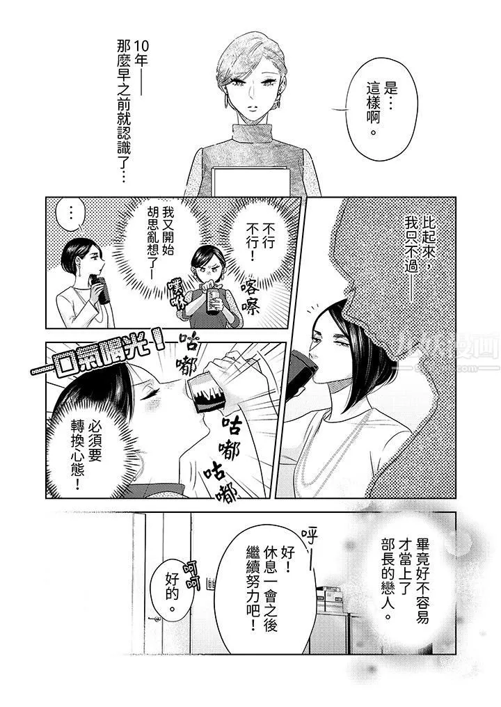 部长大叔狡猾且精力绝伦~仅限于週末的恋爱，开始了 - 第16话 - page 7