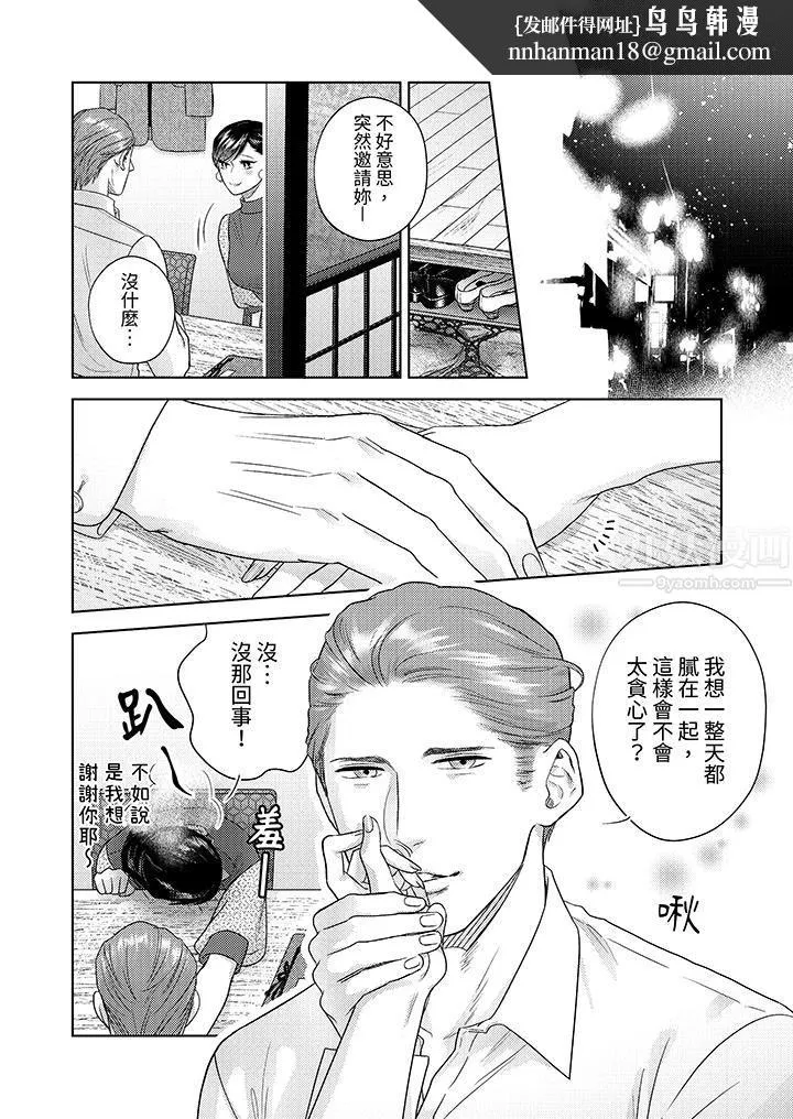 部长大叔狡猾且精力绝伦~仅限于週末的恋爱，开始了 - 第16话 - page 8