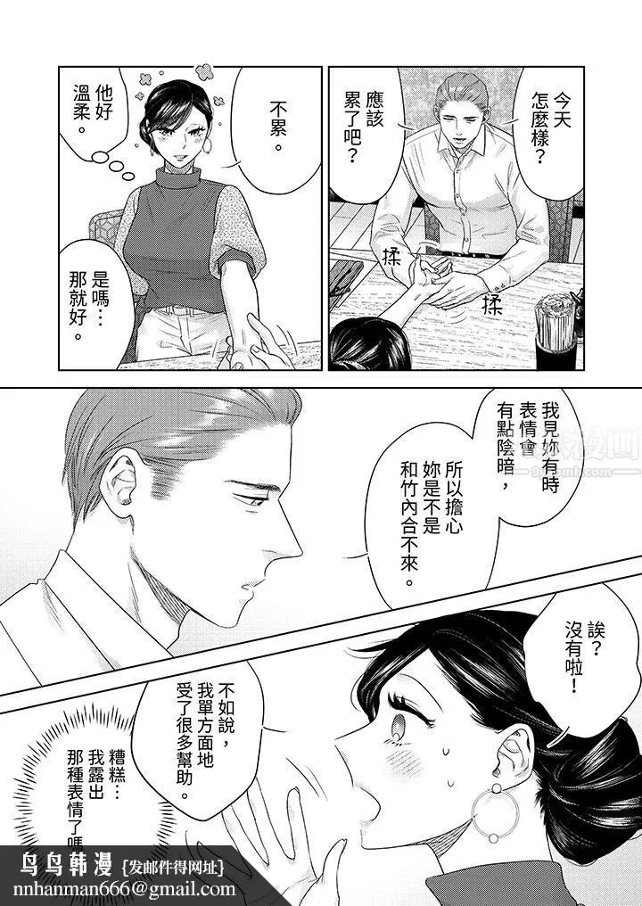 部长大叔狡猾且精力绝伦~仅限于週末的恋爱，开始了 - 第16话 - page 9