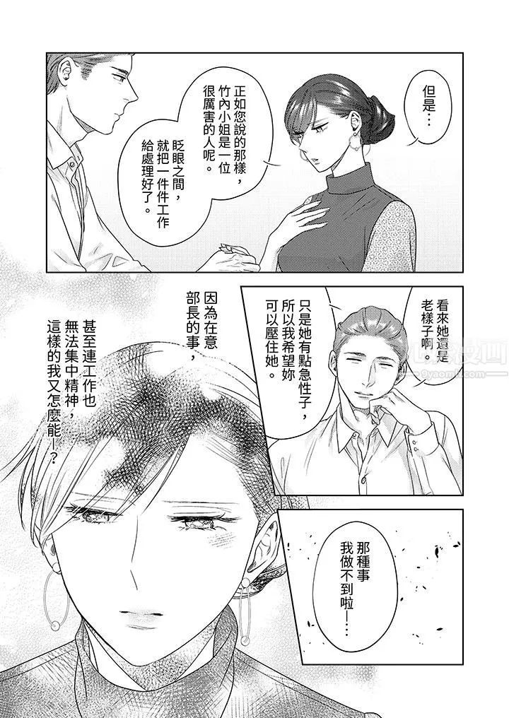 部长大叔狡猾且精力绝伦~仅限于週末的恋爱，开始了 - 第16话 - page 10