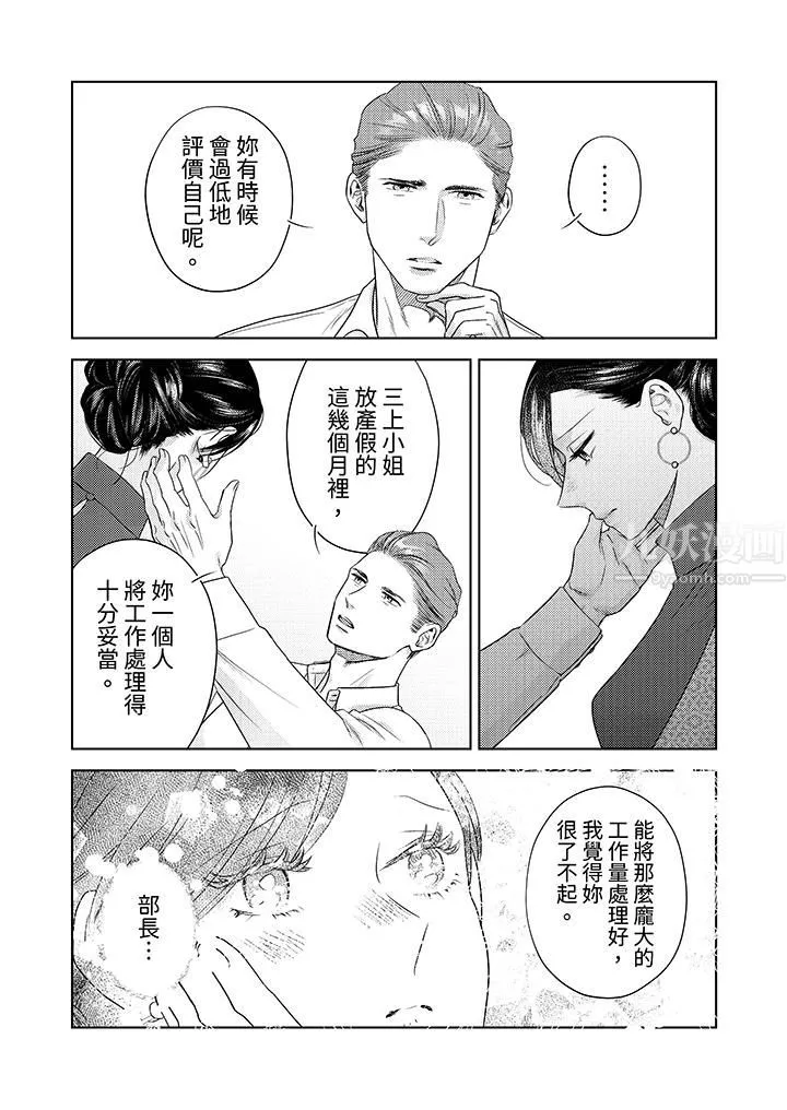 部长大叔狡猾且精力绝伦~仅限于週末的恋爱，开始了 - 第16话 - page 11