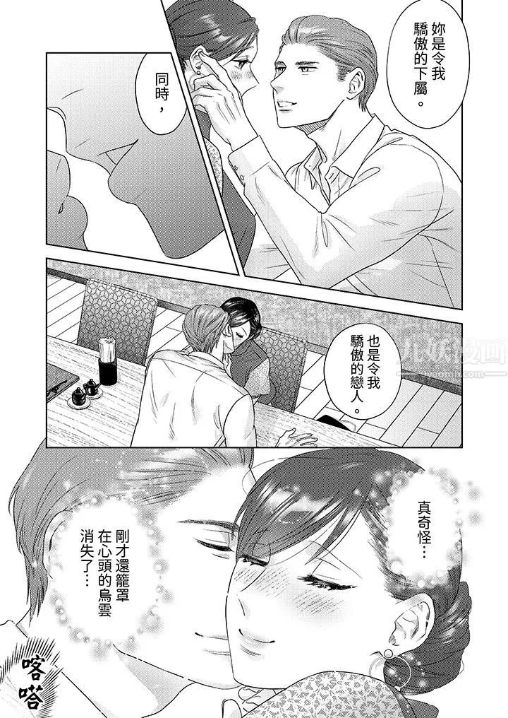 部长大叔狡猾且精力绝伦~仅限于週末的恋爱，开始了 - 第16话 - page 12