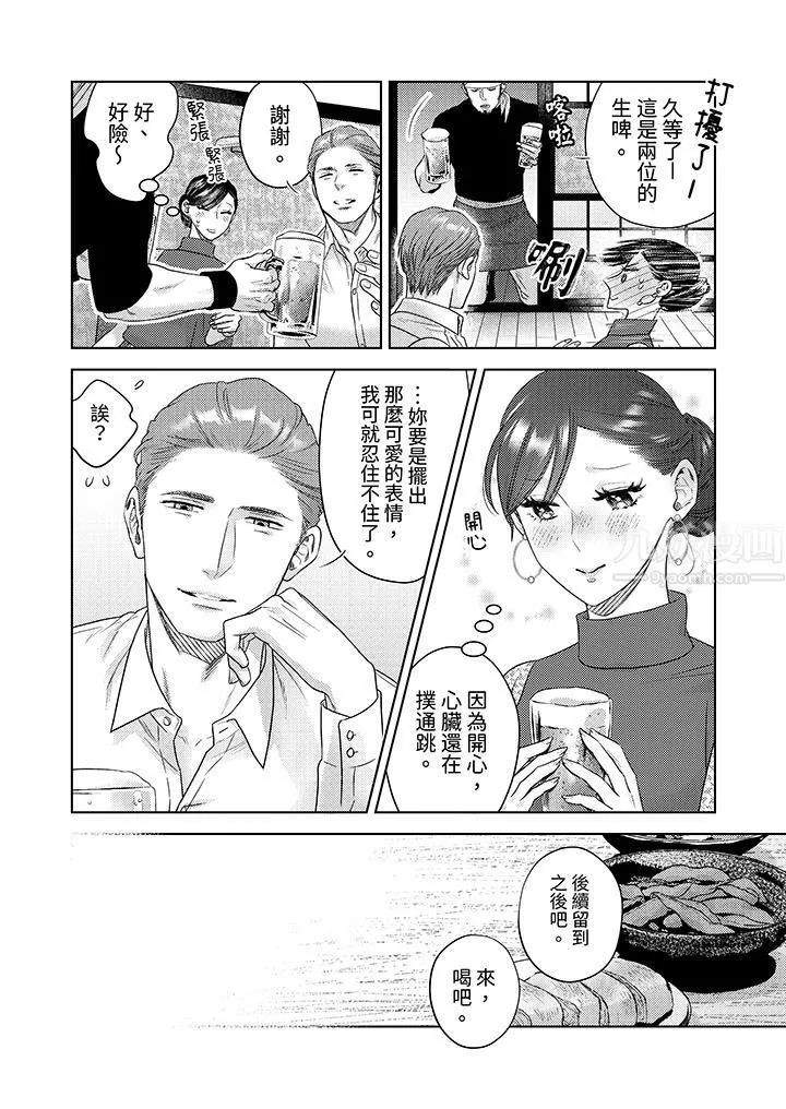 部长大叔狡猾且精力绝伦~仅限于週末的恋爱，开始了 - 第16话 - page 13
