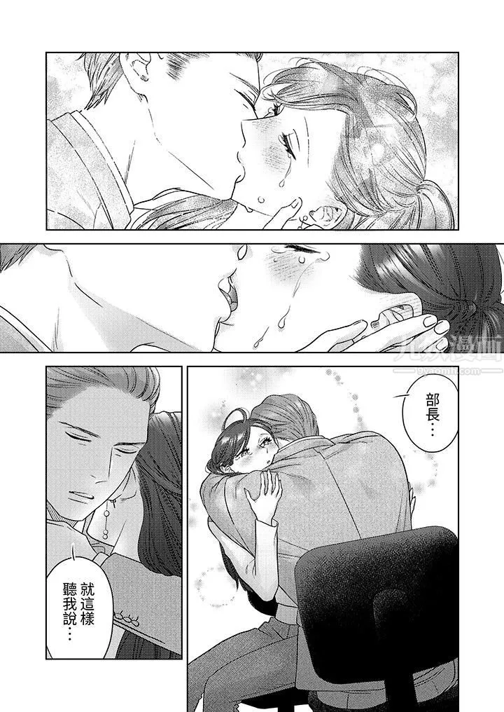 部长大叔狡猾且精力绝伦~仅限于週末的恋爱，开始了 - 第11话 - page 2