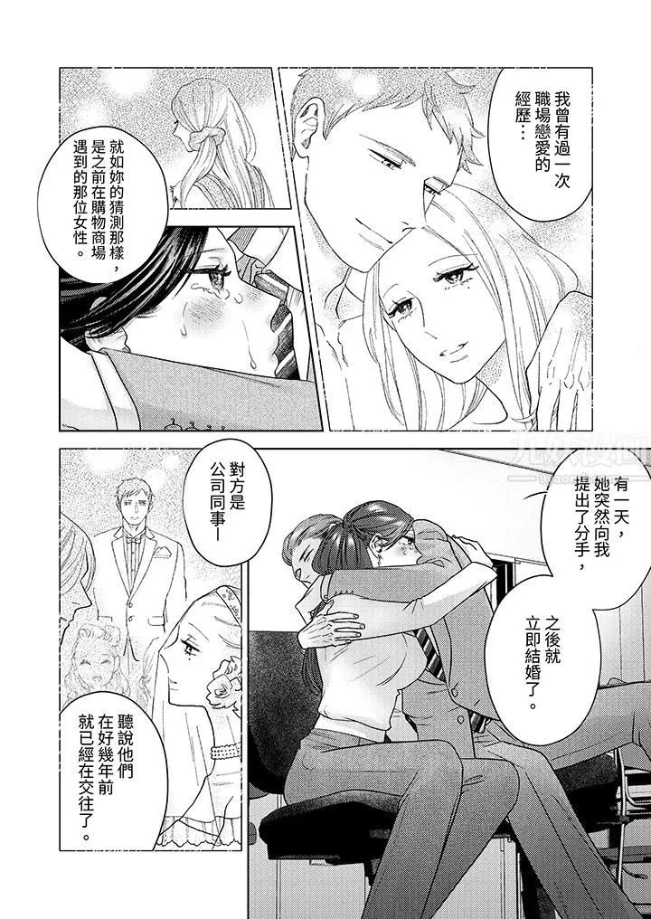 部长大叔狡猾且精力绝伦~仅限于週末的恋爱，开始了 - 第11话 - page 3