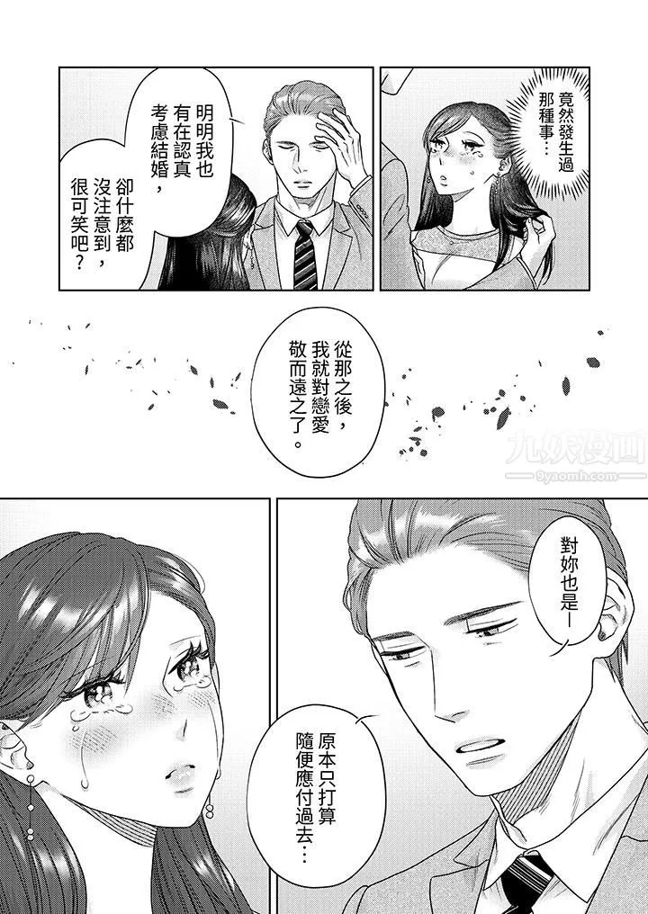 部长大叔狡猾且精力绝伦~仅限于週末的恋爱，开始了 - 第11话 - page 4