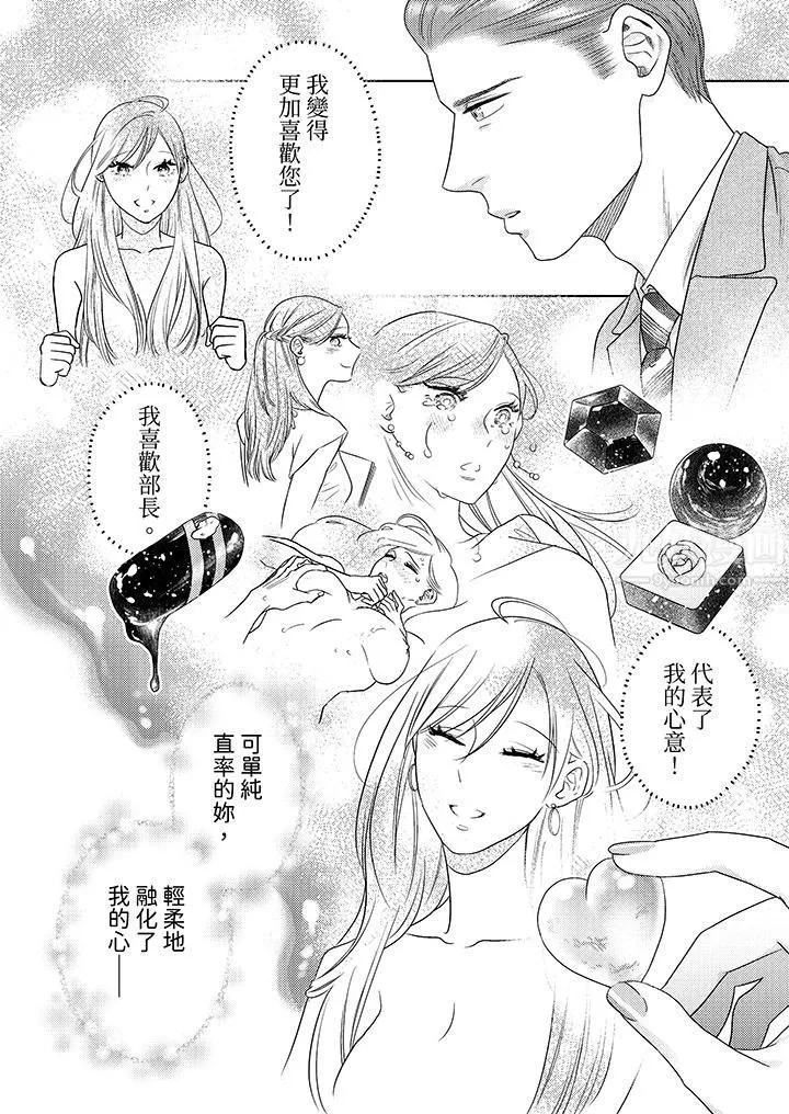 部长大叔狡猾且精力绝伦~仅限于週末的恋爱，开始了 - 第11话 - page 5