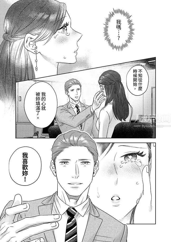 部长大叔狡猾且精力绝伦~仅限于週末的恋爱，开始了 - 第11话 - page 6
