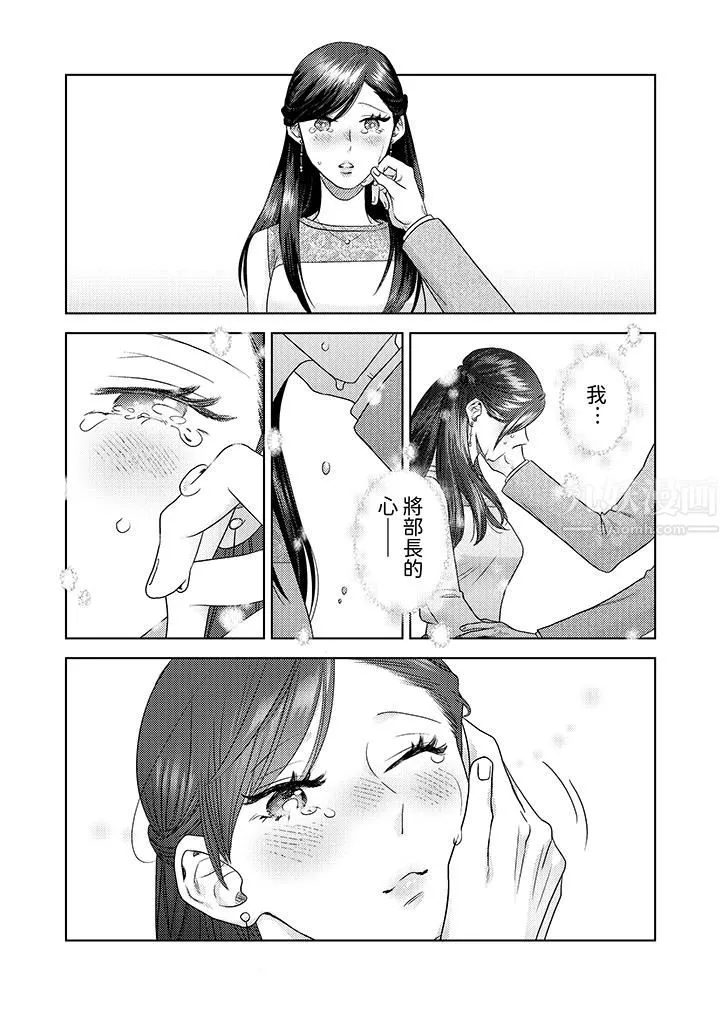 部长大叔狡猾且精力绝伦~仅限于週末的恋爱，开始了 - 第11话 - page 7