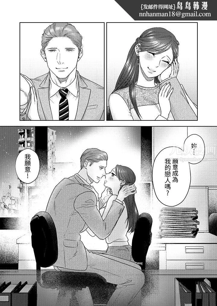 部长大叔狡猾且精力绝伦~仅限于週末的恋爱，开始了 - 第11话 - page 8