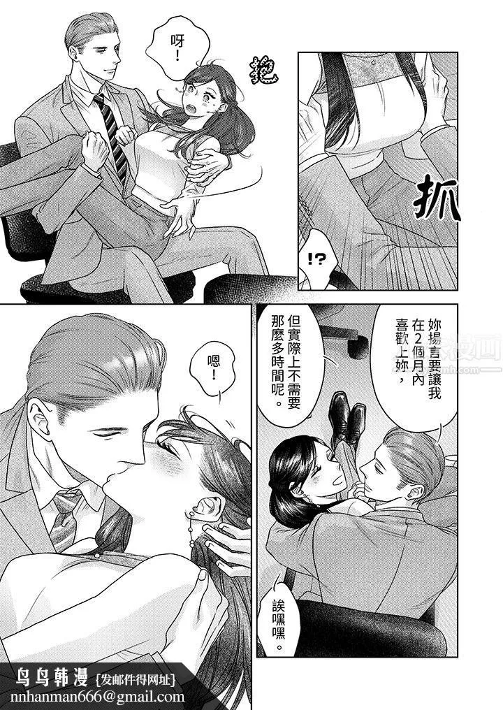 部长大叔狡猾且精力绝伦~仅限于週末的恋爱，开始了 - 第11话 - page 9