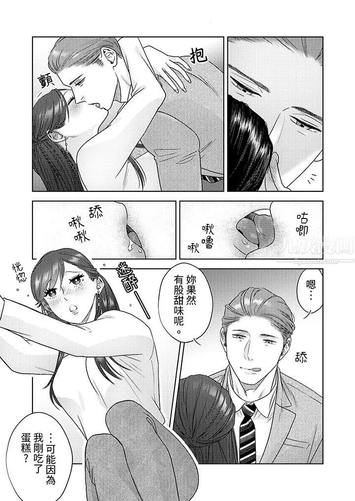部长大叔狡猾且精力绝伦~仅限于週末的恋爱，开始了 - 第11话 - page 10