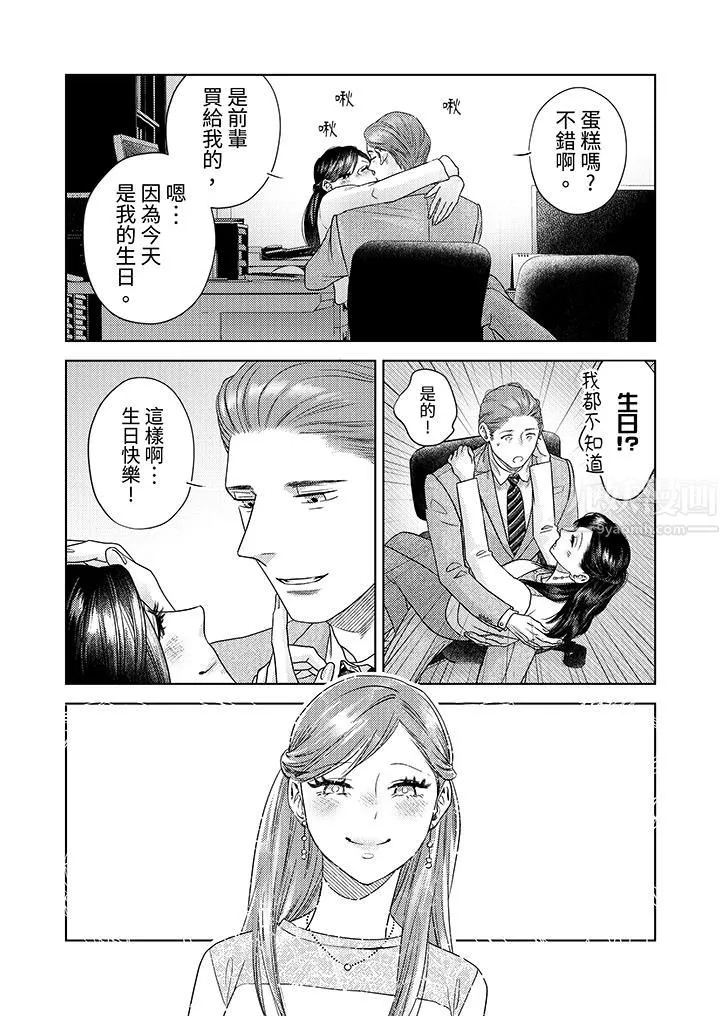 部长大叔狡猾且精力绝伦~仅限于週末的恋爱，开始了 - 第11话 - page 11