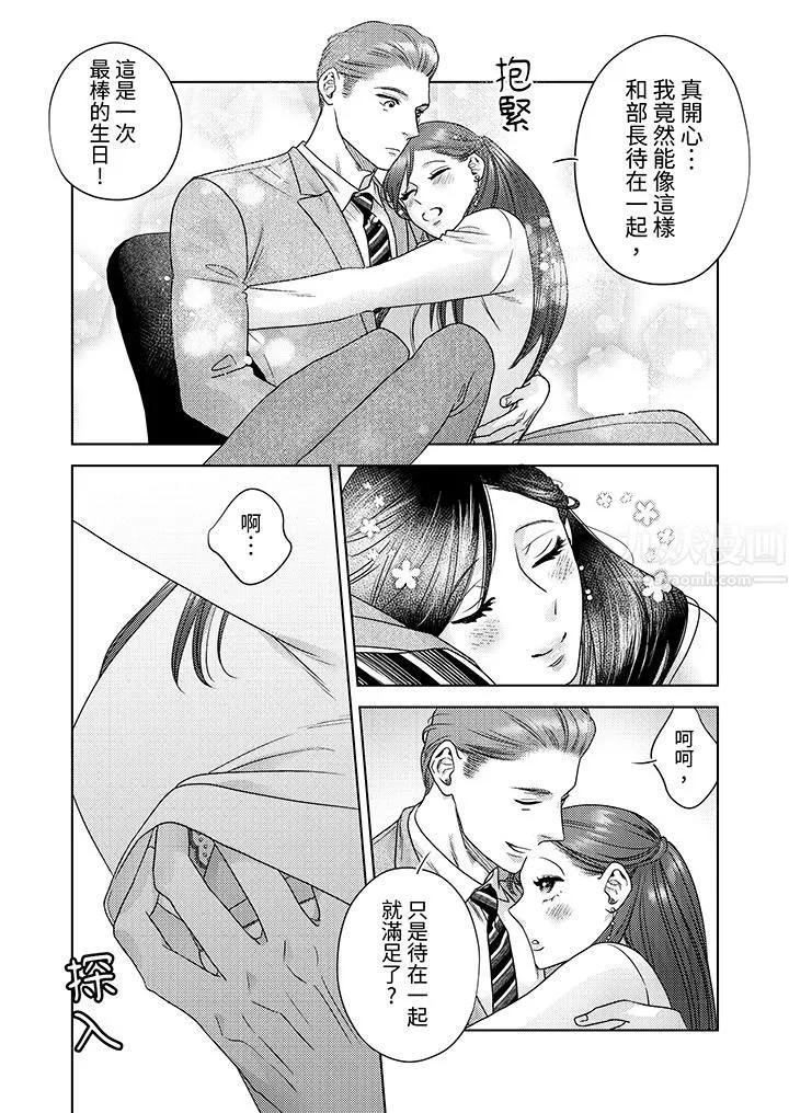 部长大叔狡猾且精力绝伦~仅限于週末的恋爱，开始了 - 第11话 - page 12