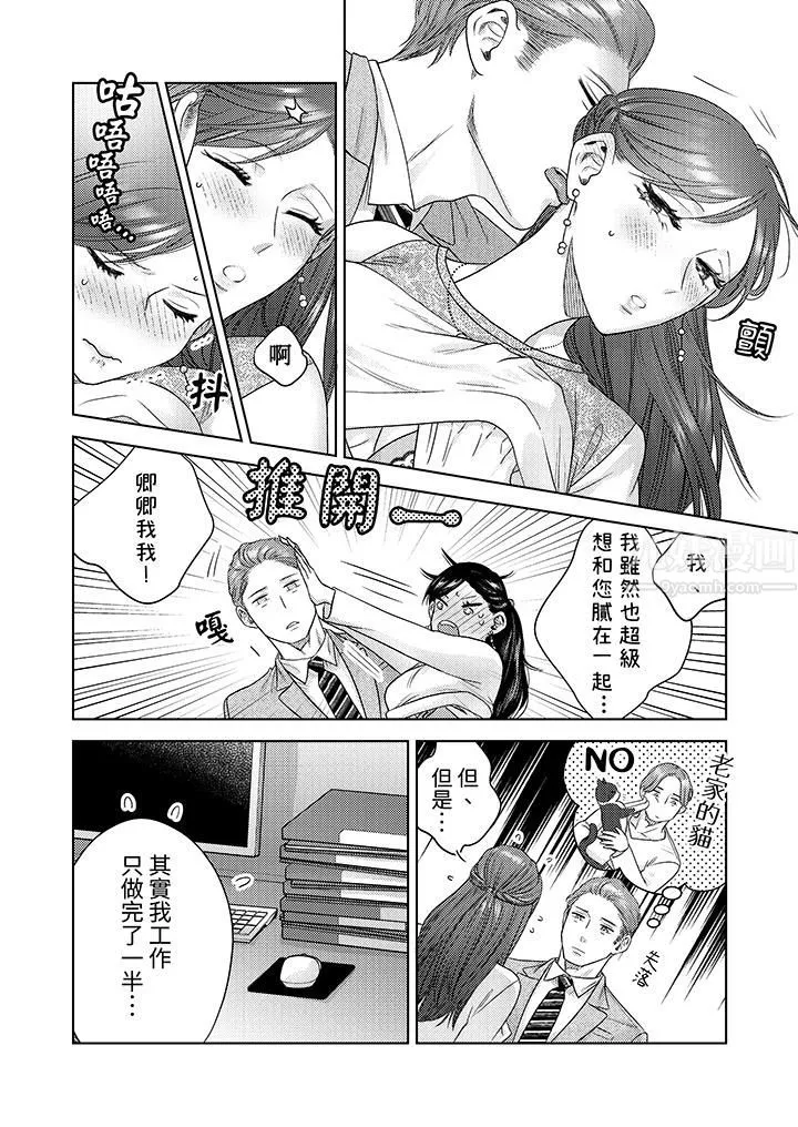 部长大叔狡猾且精力绝伦~仅限于週末的恋爱，开始了 - 第11话 - page 13