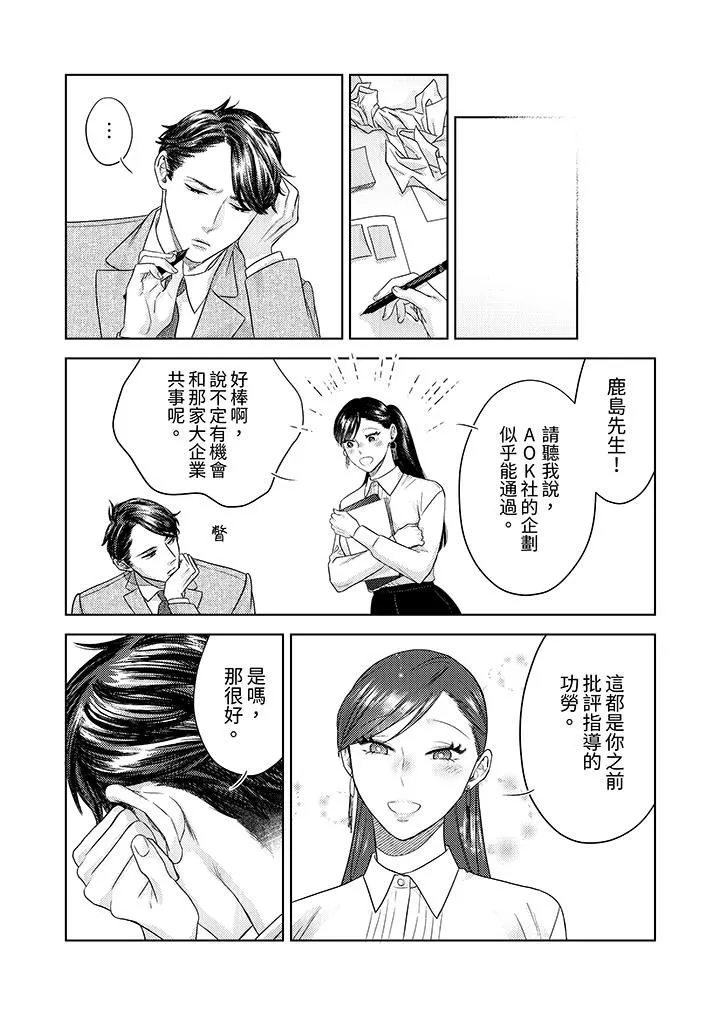部长大叔狡猾且精力绝伦~仅限于週末的恋爱，开始了 - 第34话 - page 2