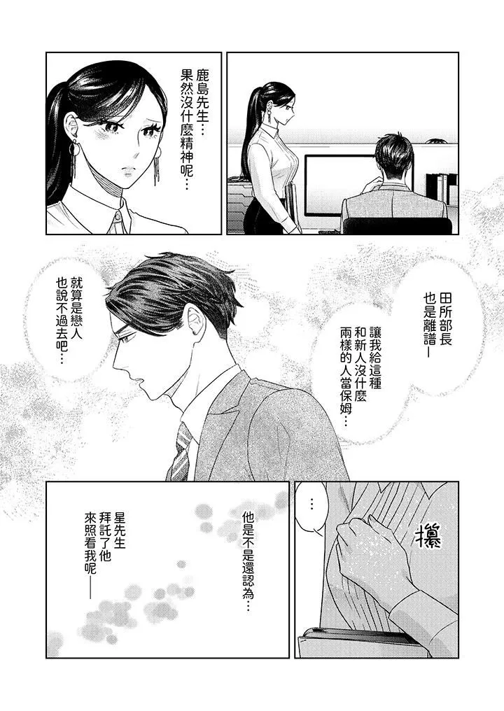 部长大叔狡猾且精力绝伦~仅限于週末的恋爱，开始了 - 第34话 - page 3
