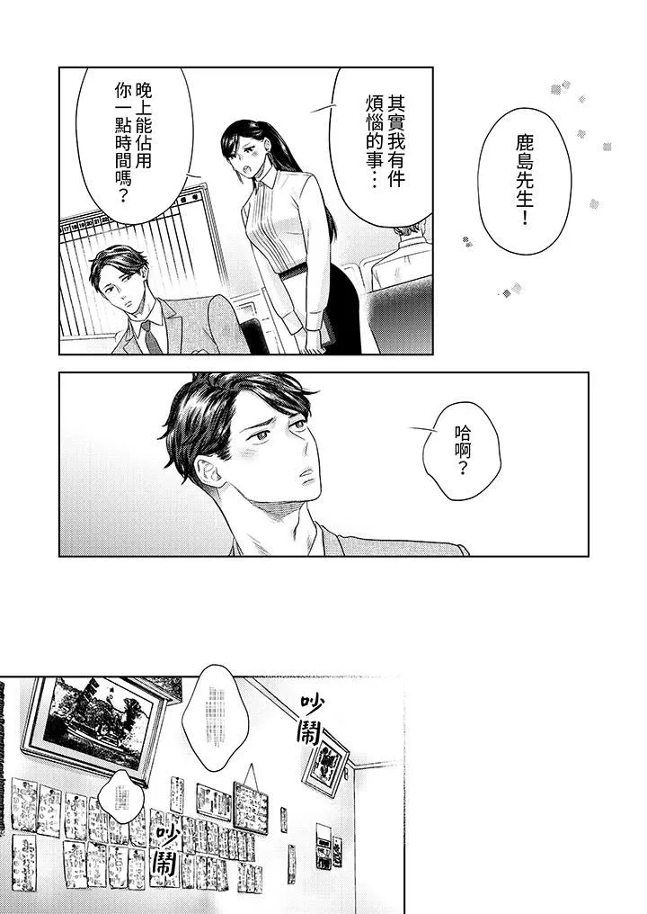 部长大叔狡猾且精力绝伦~仅限于週末的恋爱，开始了 - 第34话 - page 4