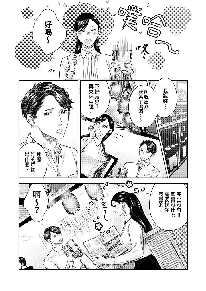 部长大叔狡猾且精力绝伦~仅限于週末的恋爱，开始了 - 第34话 - page 5
