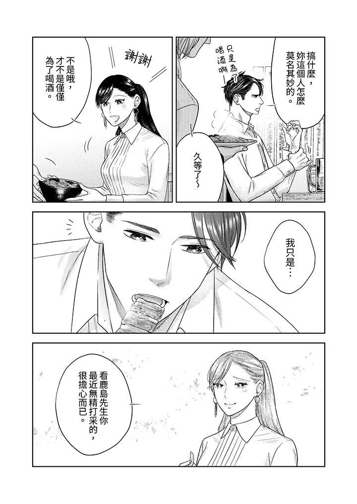 部长大叔狡猾且精力绝伦~仅限于週末的恋爱，开始了 - 第34话 - page 6