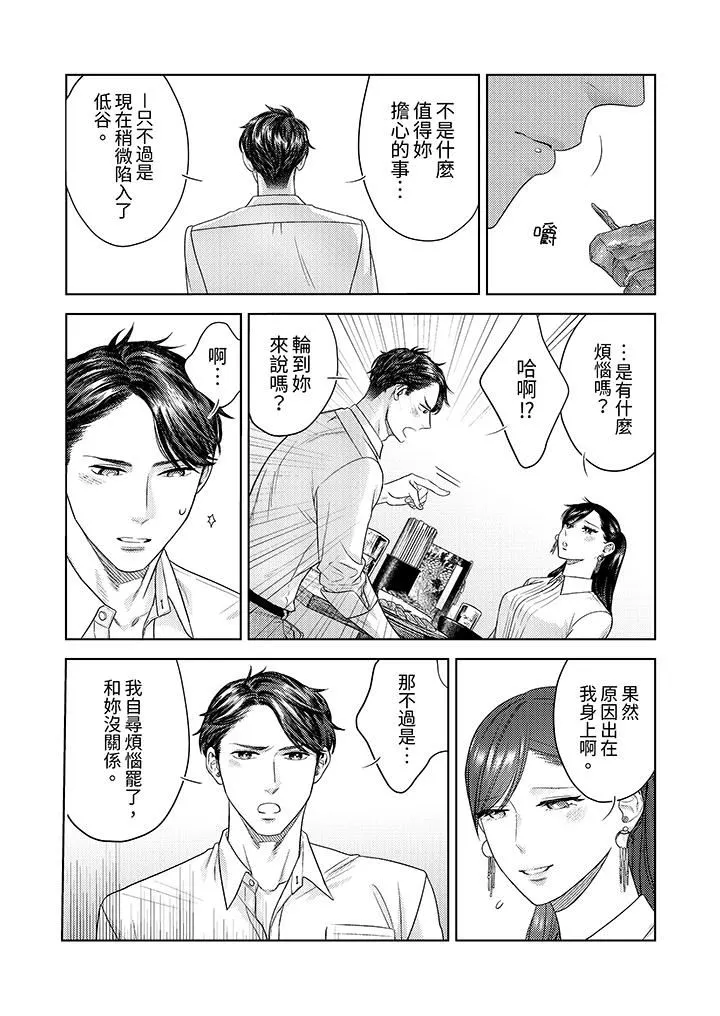 部长大叔狡猾且精力绝伦~仅限于週末的恋爱，开始了 - 第34话 - page 7