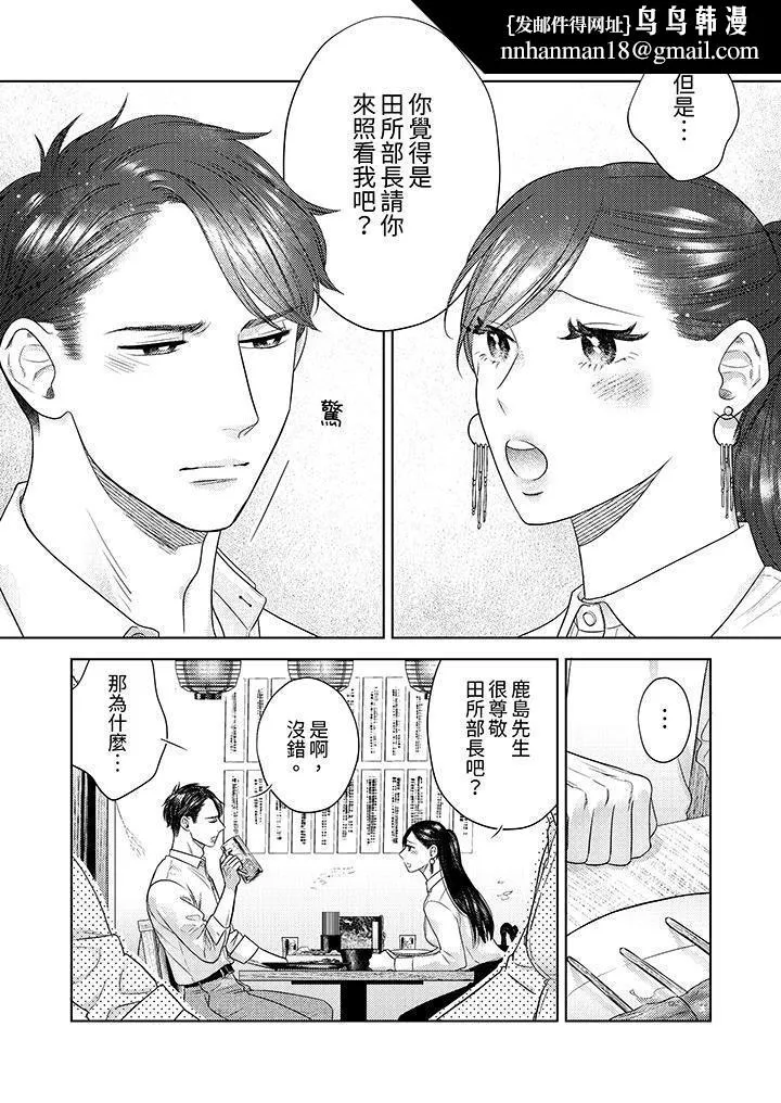 部长大叔狡猾且精力绝伦~仅限于週末的恋爱，开始了 - 第34话 - page 8