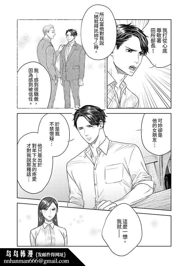 部长大叔狡猾且精力绝伦~仅限于週末的恋爱，开始了 - 第34话 - page 9