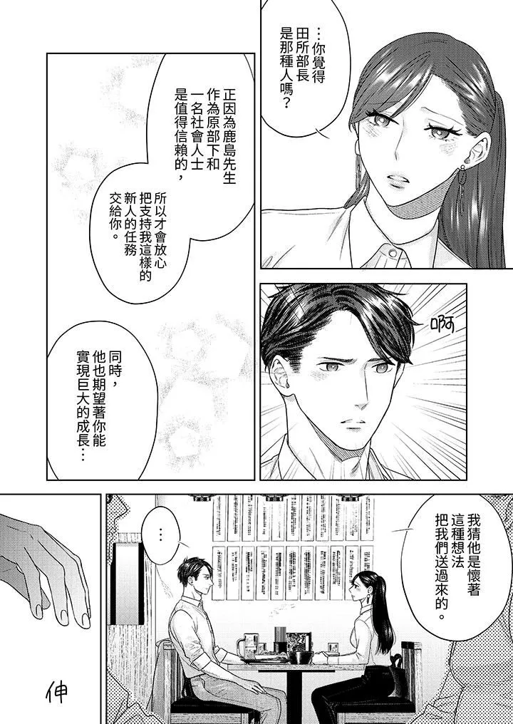部长大叔狡猾且精力绝伦~仅限于週末的恋爱，开始了 - 第34话 - page 10