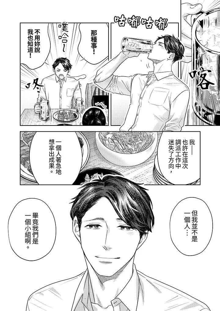 部长大叔狡猾且精力绝伦~仅限于週末的恋爱，开始了 - 第34话 - page 11