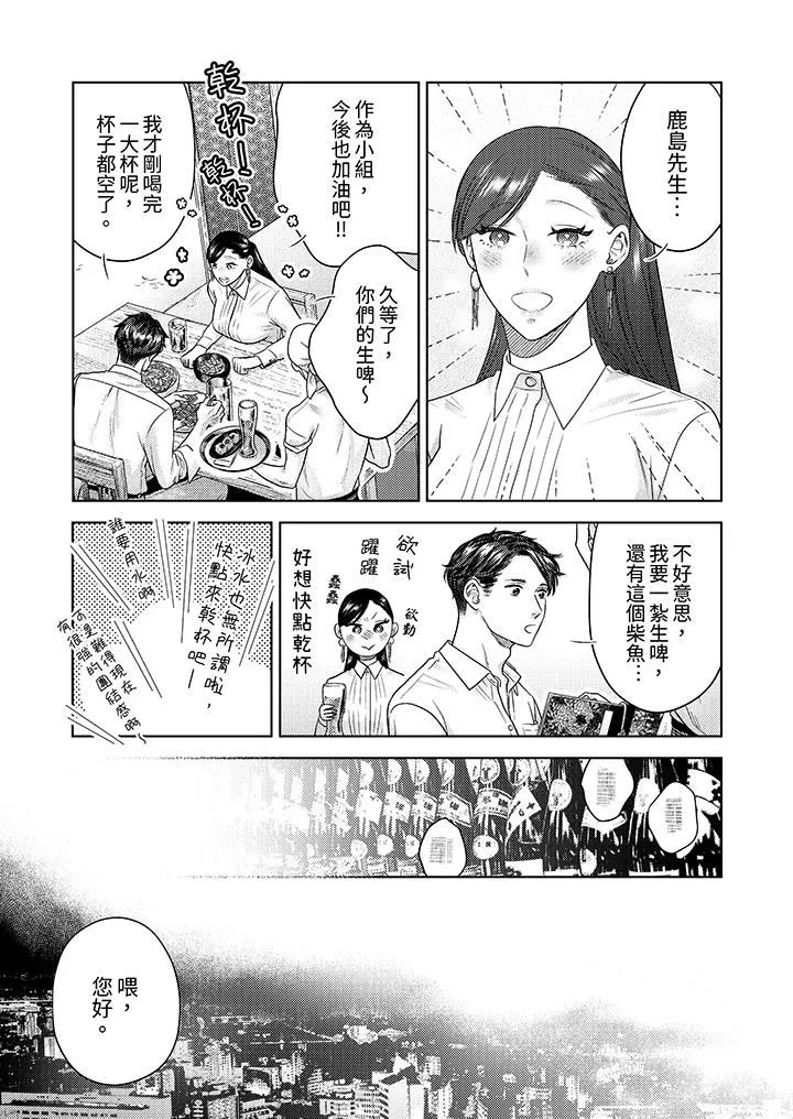 部长大叔狡猾且精力绝伦~仅限于週末的恋爱，开始了 - 第34话 - page 12