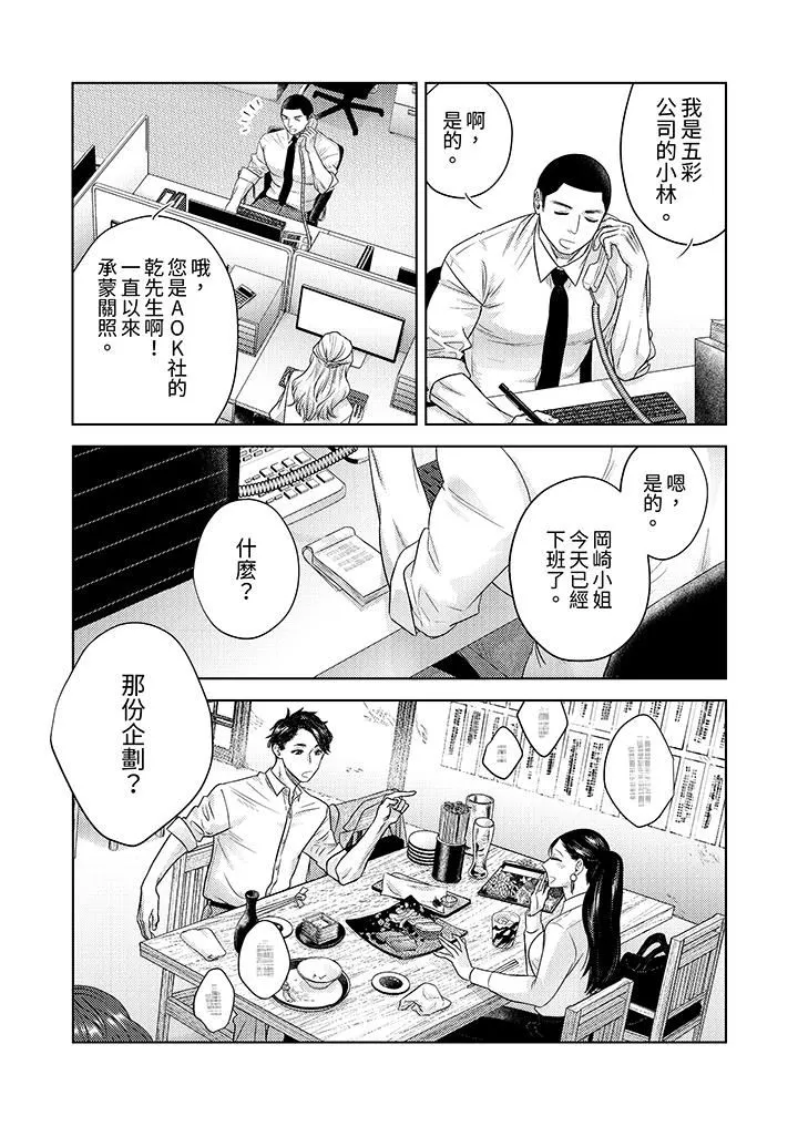 部长大叔狡猾且精力绝伦~仅限于週末的恋爱，开始了 - 第34话 - page 13