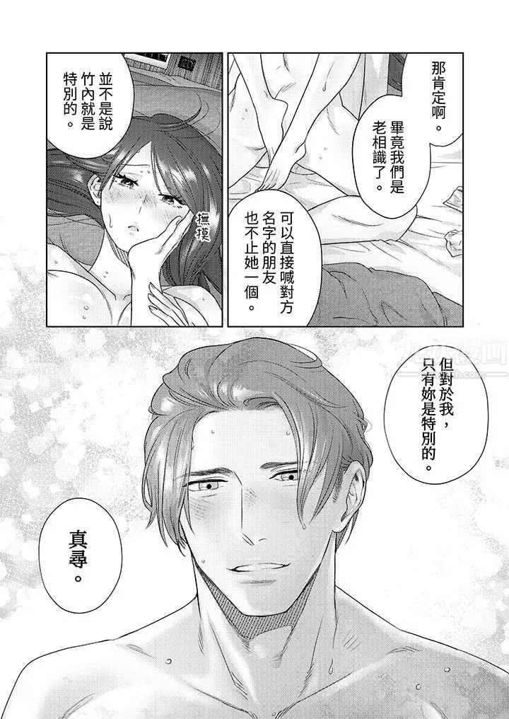 部长大叔狡猾且精力绝伦~仅限于週末的恋爱，开始了 - 第18话 - page 3