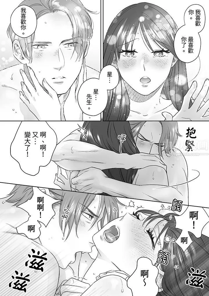 部长大叔狡猾且精力绝伦~仅限于週末的恋爱，开始了 - 第18话 - page 5