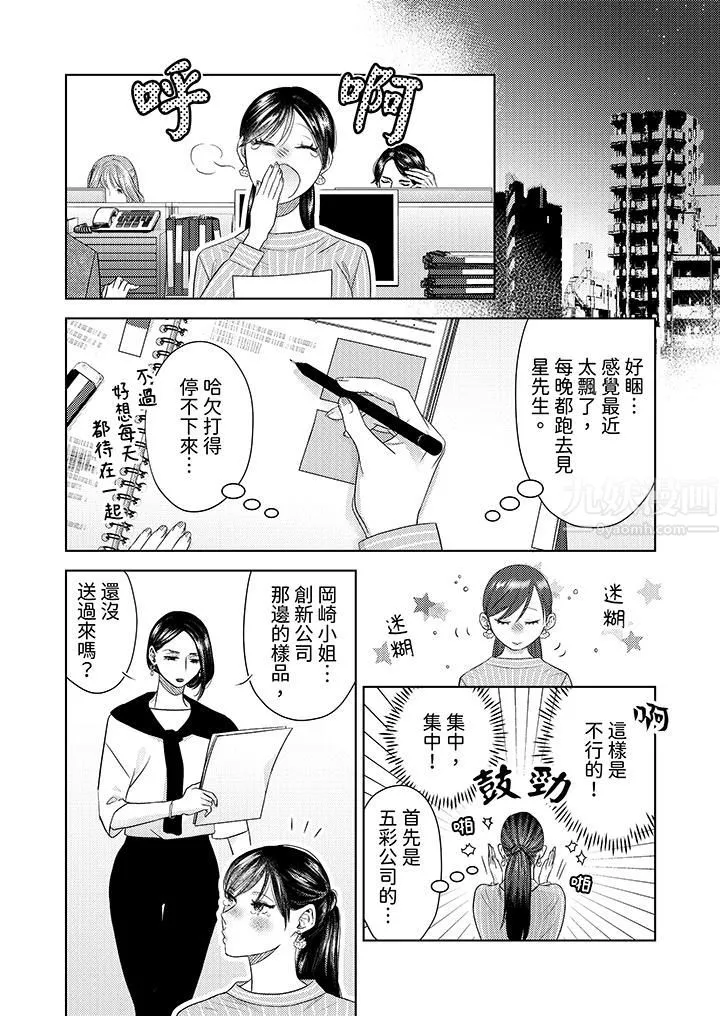部长大叔狡猾且精力绝伦~仅限于週末的恋爱，开始了 - 第18话 - page 7