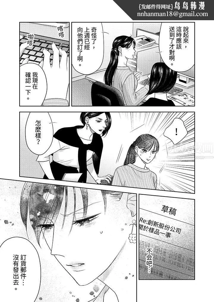 部长大叔狡猾且精力绝伦~仅限于週末的恋爱，开始了 - 第18话 - page 8