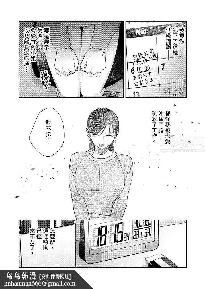 部长大叔狡猾且精力绝伦~仅限于週末的恋爱，开始了 - 第18话 - page 9