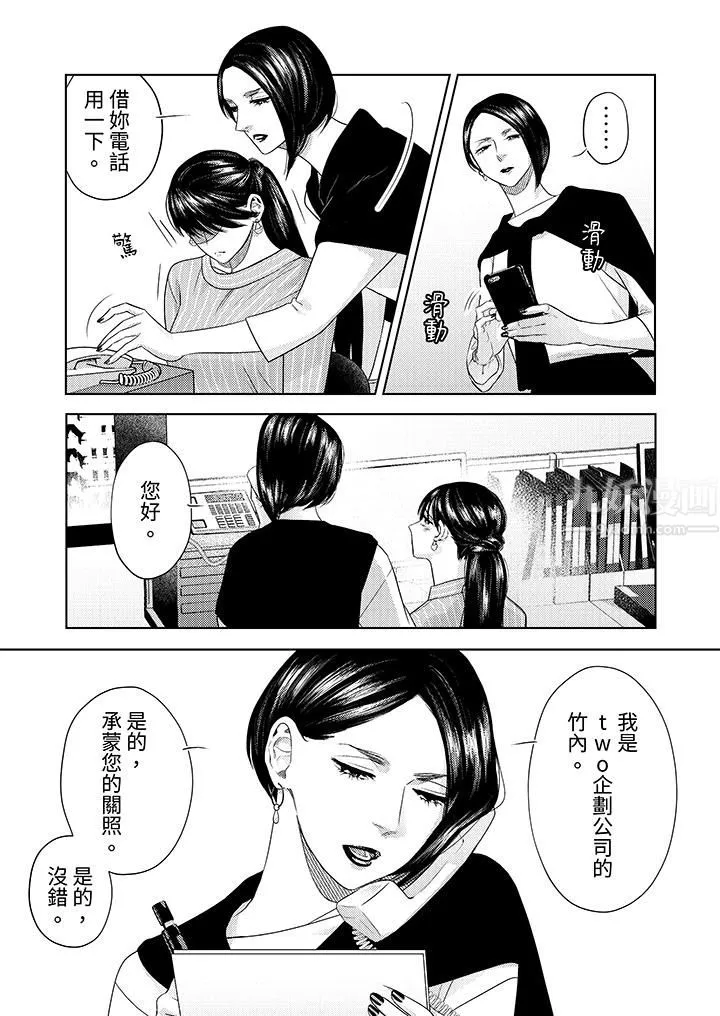 部长大叔狡猾且精力绝伦~仅限于週末的恋爱，开始了 - 第18话 - page 10