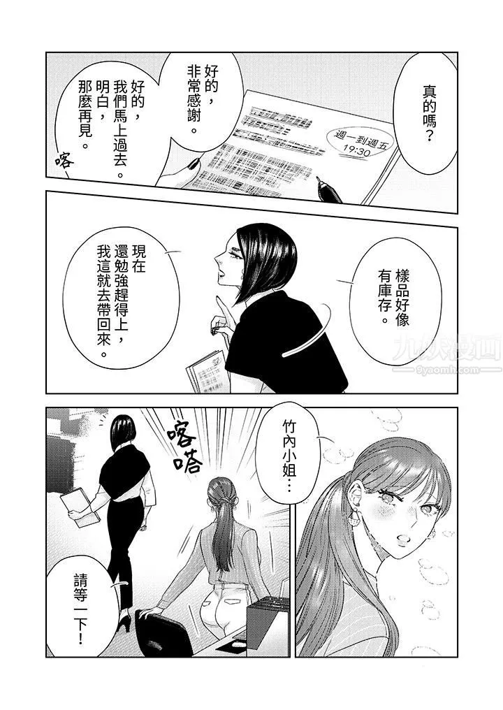 部长大叔狡猾且精力绝伦~仅限于週末的恋爱，开始了 - 第18话 - page 11