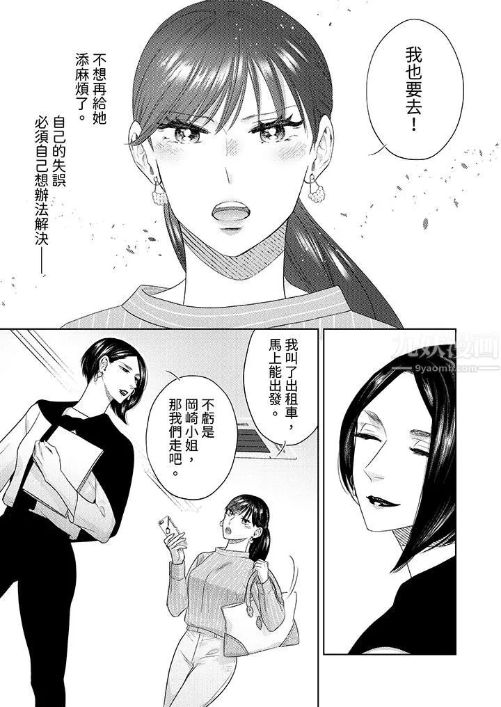 部长大叔狡猾且精力绝伦~仅限于週末的恋爱，开始了 - 第18话 - page 12