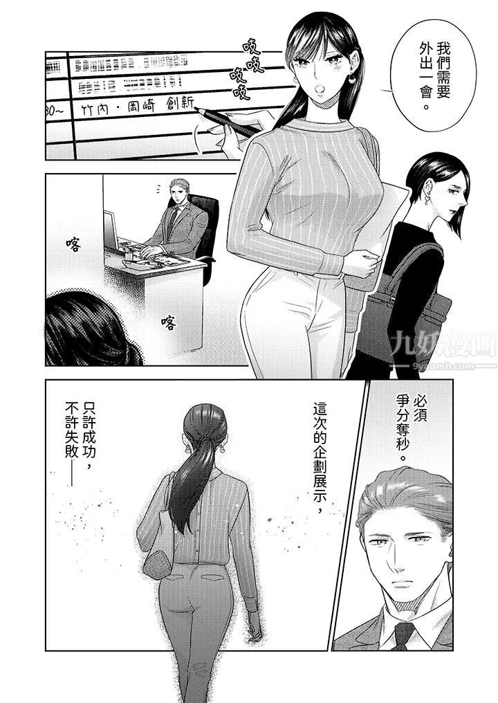 部长大叔狡猾且精力绝伦~仅限于週末的恋爱，开始了 - 第18话 - page 13