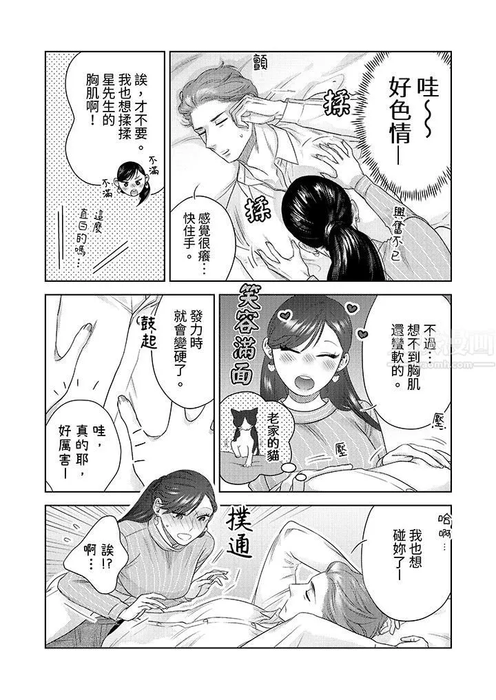 部长大叔狡猾且精力绝伦~仅限于週末的恋爱，开始了 - 第20话 - page 2