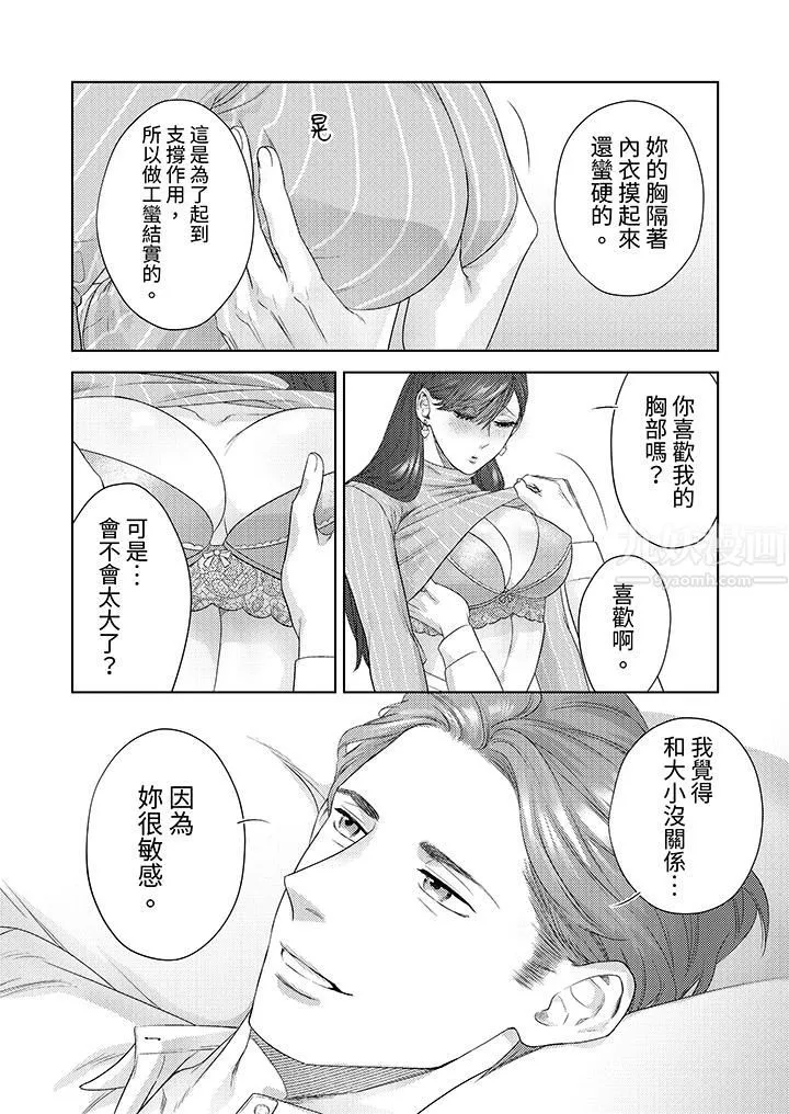 部长大叔狡猾且精力绝伦~仅限于週末的恋爱，开始了 - 第20话 - page 3