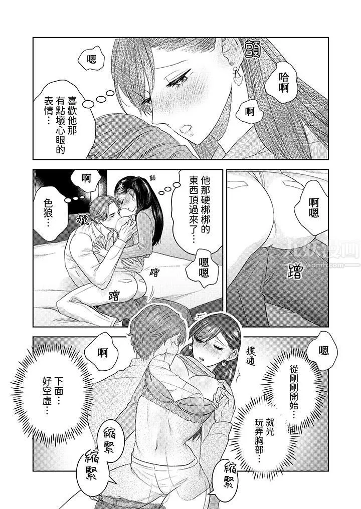 部长大叔狡猾且精力绝伦~仅限于週末的恋爱，开始了 - 第20话 - page 6
