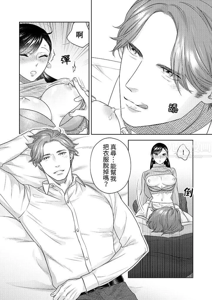 部长大叔狡猾且精力绝伦~仅限于週末的恋爱，开始了 - 第20话 - page 7