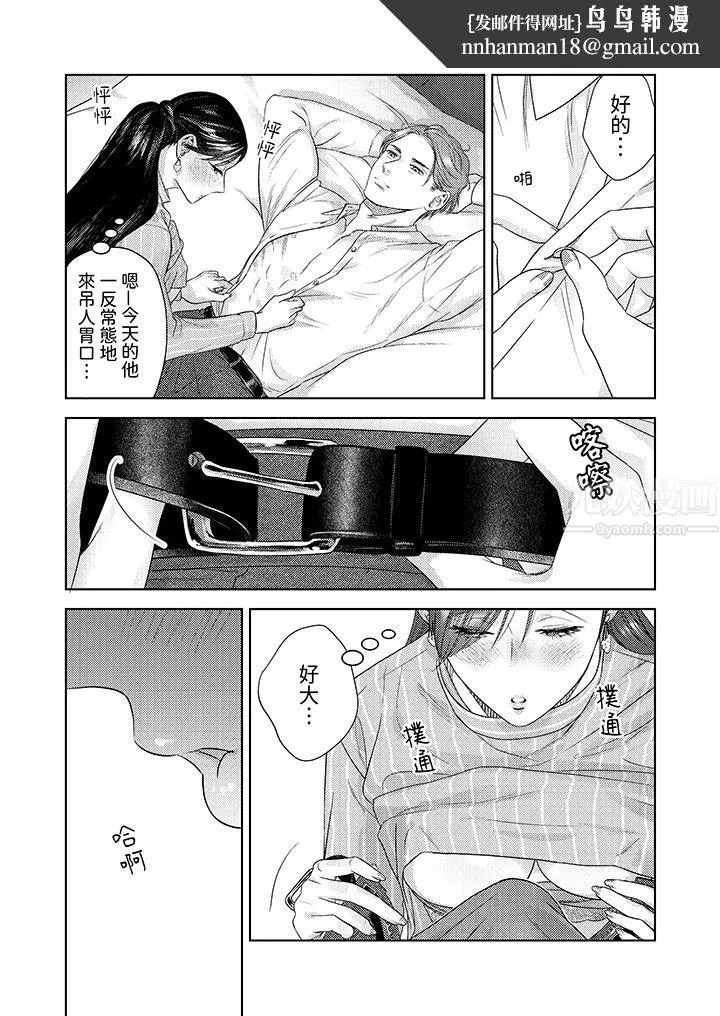 部长大叔狡猾且精力绝伦~仅限于週末的恋爱，开始了 - 第20话 - page 8