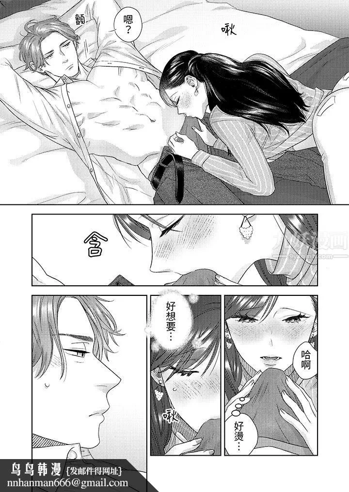 部长大叔狡猾且精力绝伦~仅限于週末的恋爱，开始了 - 第20话 - page 9